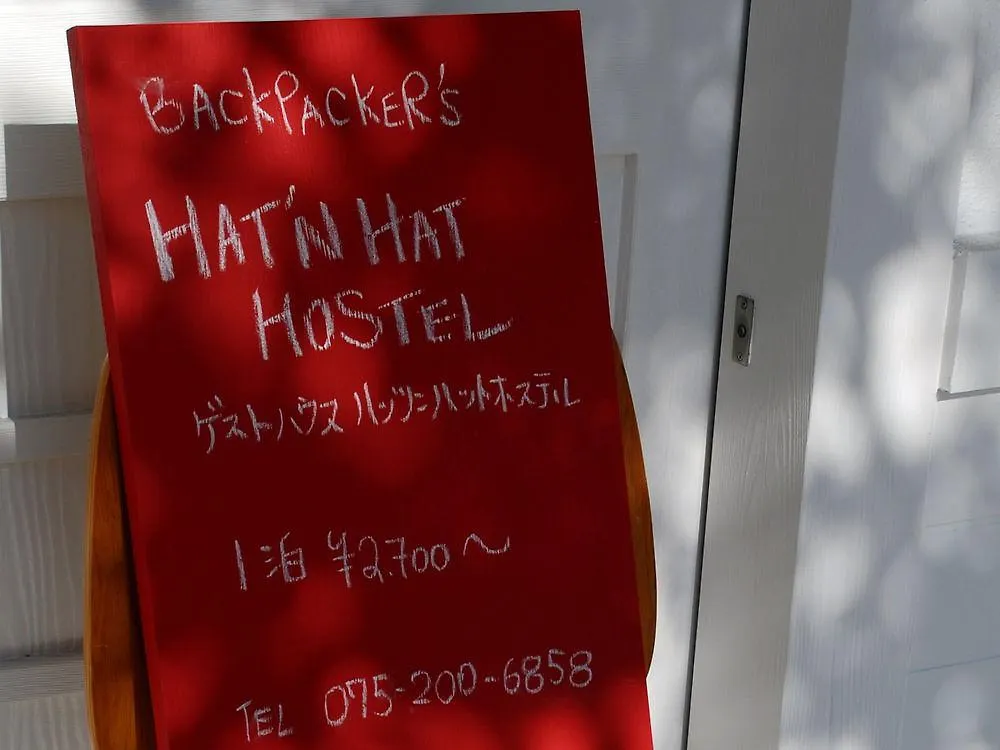 קיוטו Hat'N Hat Hostel